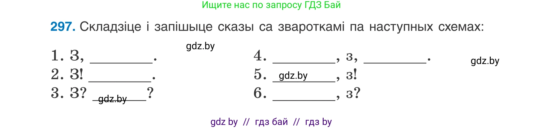 Белорусский язык (Беларуская мова), 8 класс Учебник, авторы: Бадзевіч Зінаіда Іванаўна, Саматыя Ірына Мікалаеўна, издательство Нацыянальны інстытут адукацыі, Минск, 2020, страница 179, номер 297, Условие