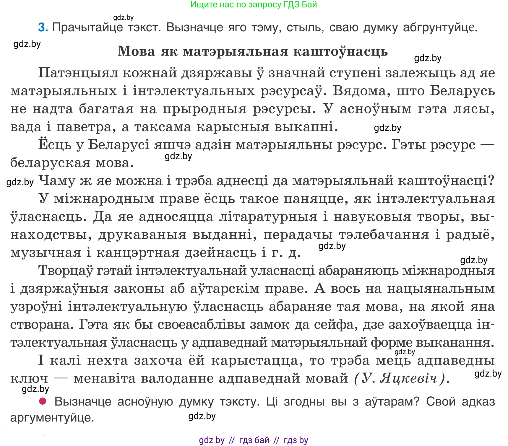 Белорусский язык (Беларуская мова), 8 класс Учебник, авторы: Бадзевіч Зінаіда Іванаўна, Саматыя Ірына Мікалаеўна, издательство Нацыянальны інстытут адукацыі, Минск, 2020, страница 8, номер 3, Условие