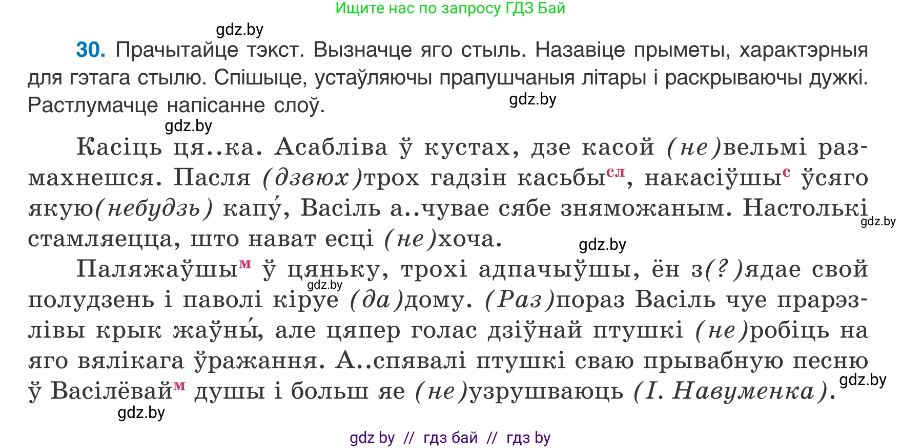 Белорусский язык (Беларуская мова), 8 класс Учебник, авторы: Бадзевіч Зінаіда Іванаўна, Саматыя Ірына Мікалаеўна, издательство Нацыянальны інстытут адукацыі, Минск, 2020, страница 27, номер 30, Условие