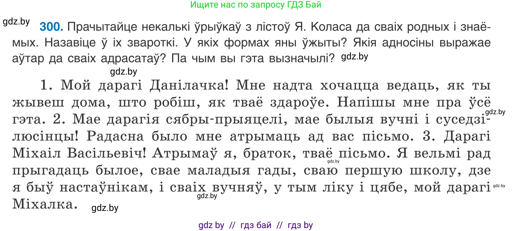 Белорусский язык (Беларуская мова), 8 класс Учебник, авторы: Бадзевіч Зінаіда Іванаўна, Саматыя Ірына Мікалаеўна, издательство Нацыянальны інстытут адукацыі, Минск, 2020, страница 180, номер 300, Условие