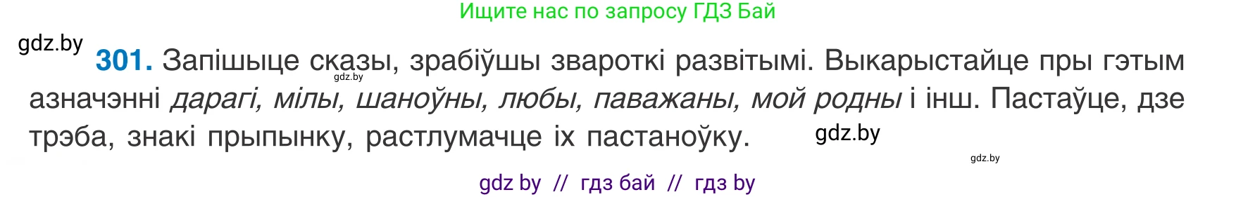 Белорусский язык (Беларуская мова), 8 класс Учебник, авторы: Бадзевіч Зінаіда Іванаўна, Саматыя Ірына Мікалаеўна, издательство Нацыянальны інстытут адукацыі, Минск, 2020, страница 180, номер 301, Условие