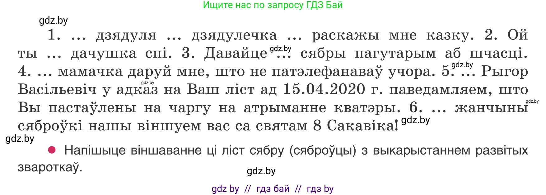 Белорусский язык (Беларуская мова), 8 класс Учебник, авторы: Бадзевіч Зінаіда Іванаўна, Саматыя Ірына Мікалаеўна, издательство Нацыянальны інстытут адукацыі, Минск, 2020, страница 180, номер 301, Условие (продолжение 2)