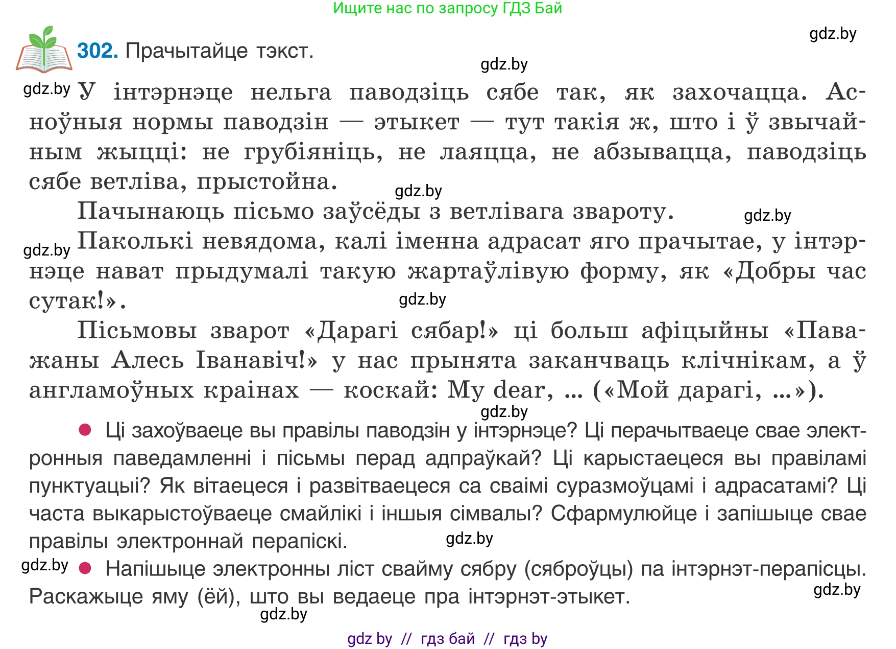 Белорусский язык (Беларуская мова), 8 класс Учебник, авторы: Бадзевіч Зінаіда Іванаўна, Саматыя Ірына Мікалаеўна, издательство Нацыянальны інстытут адукацыі, Минск, 2020, страница 181, номер 302, Условие