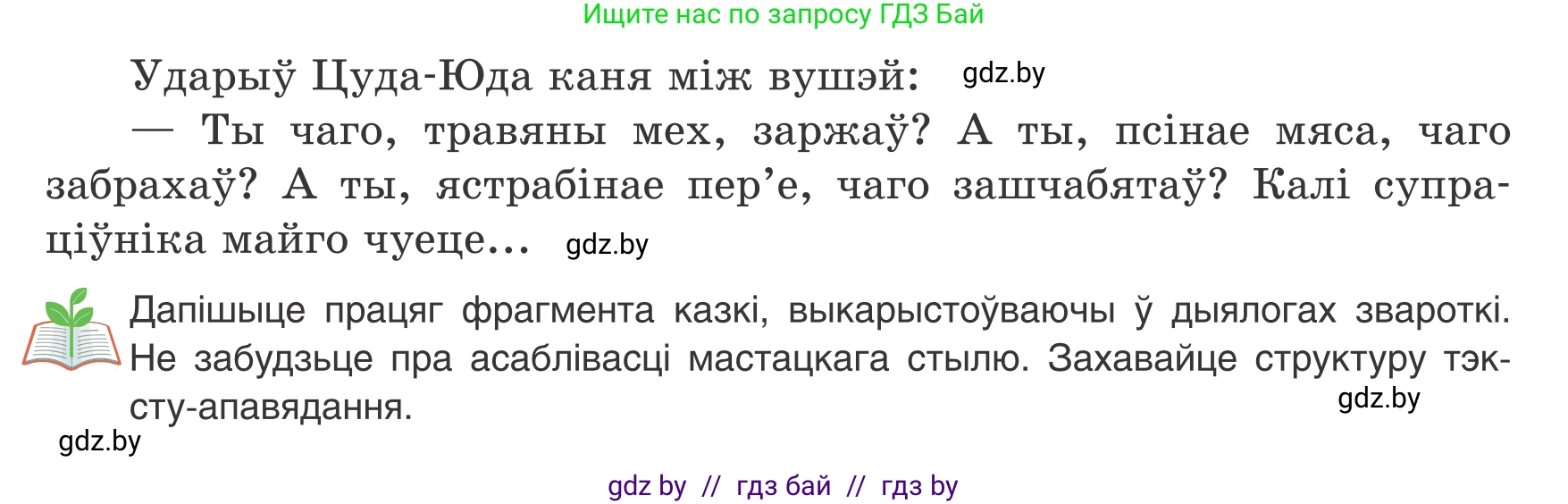 Белорусский язык (Беларуская мова), 8 класс Учебник, авторы: Бадзевіч Зінаіда Іванаўна, Саматыя Ірына Мікалаеўна, издательство Нацыянальны інстытут адукацыі, Минск, 2020, страница 181, номер 303, Условие (продолжение 2)