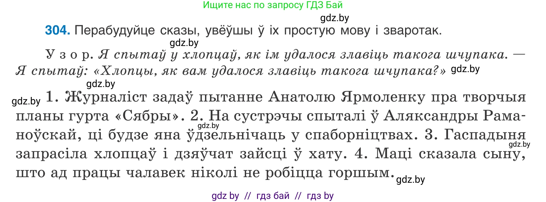 Белорусский язык (Беларуская мова), 8 класс Учебник, авторы: Бадзевіч Зінаіда Іванаўна, Саматыя Ірына Мікалаеўна, издательство Нацыянальны інстытут адукацыі, Минск, 2020, страница 182, номер 304, Условие