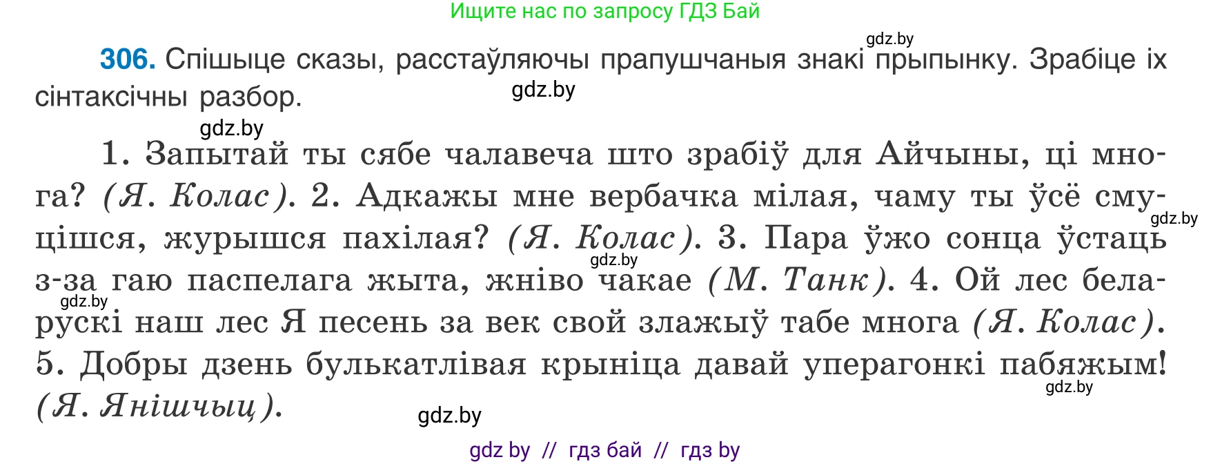 Белорусский язык (Беларуская мова), 8 класс Учебник, авторы: Бадзевіч Зінаіда Іванаўна, Саматыя Ірына Мікалаеўна, издательство Нацыянальны інстытут адукацыі, Минск, 2020, страница 182, номер 306, Условие