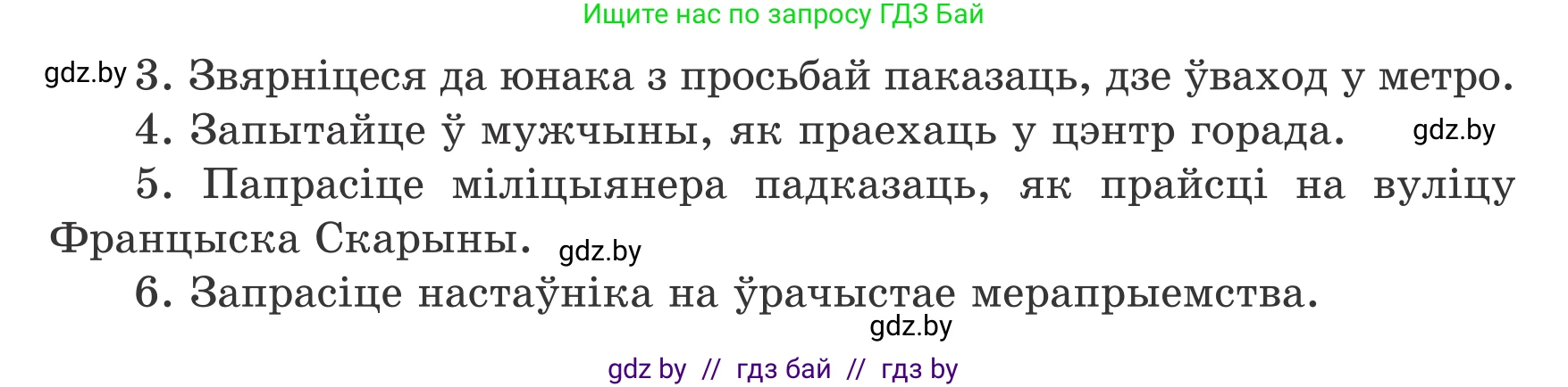 Белорусский язык (Беларуская мова), 8 класс Учебник, авторы: Бадзевіч Зінаіда Іванаўна, Саматыя Ірына Мікалаеўна, издательство Нацыянальны інстытут адукацыі, Минск, 2020, страница 182, номер 307, Условие (продолжение 2)