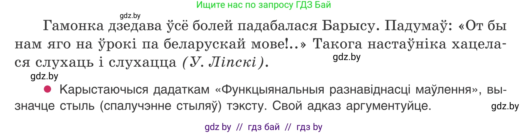 Белорусский язык (Беларуская мова), 8 класс Учебник, авторы: Бадзевіч Зінаіда Іванаўна, Саматыя Ірына Мікалаеўна, издательство Нацыянальны інстытут адукацыі, Минск, 2020, страница 29, номер 31, Условие (продолжение 2)