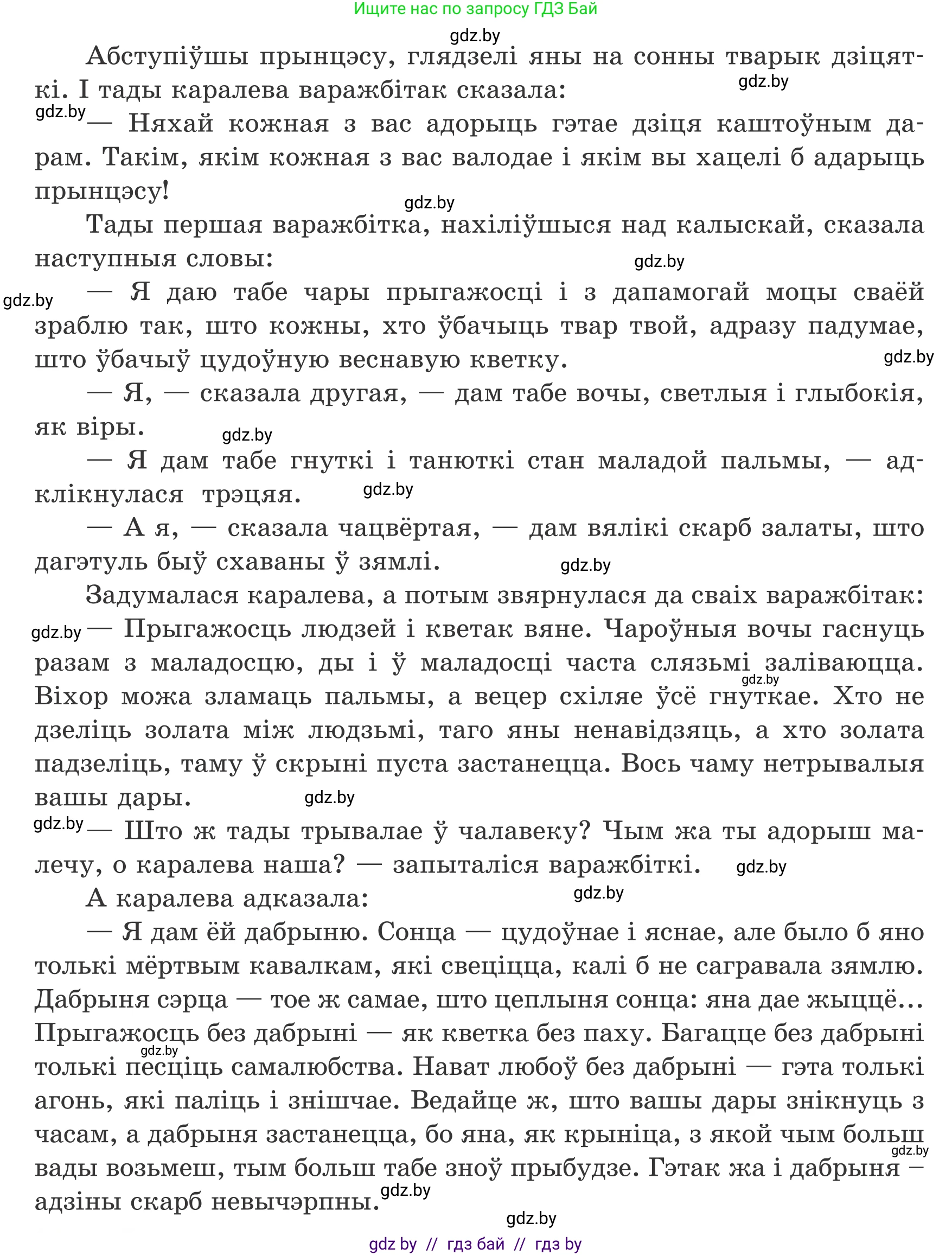 Белорусский язык (Беларуская мова), 8 класс Учебник, авторы: Бадзевіч Зінаіда Іванаўна, Саматыя Ірына Мікалаеўна, издательство Нацыянальны інстытут адукацыі, Минск, 2020, страница 183, номер 310, Условие (продолжение 2)