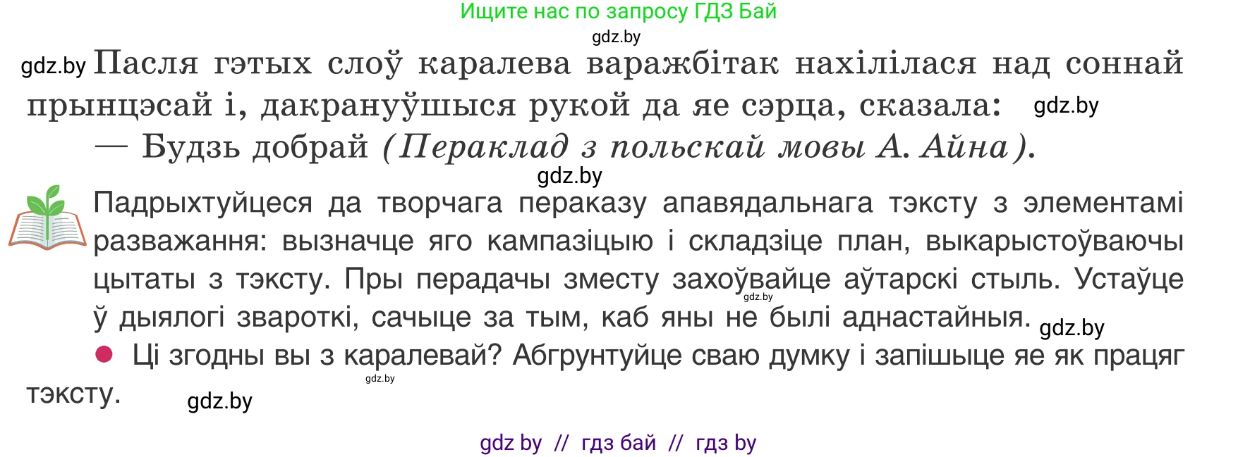 Белорусский язык (Беларуская мова), 8 класс Учебник, авторы: Бадзевіч Зінаіда Іванаўна, Саматыя Ірына Мікалаеўна, издательство Нацыянальны інстытут адукацыі, Минск, 2020, страница 183, номер 310, Условие (продолжение 3)