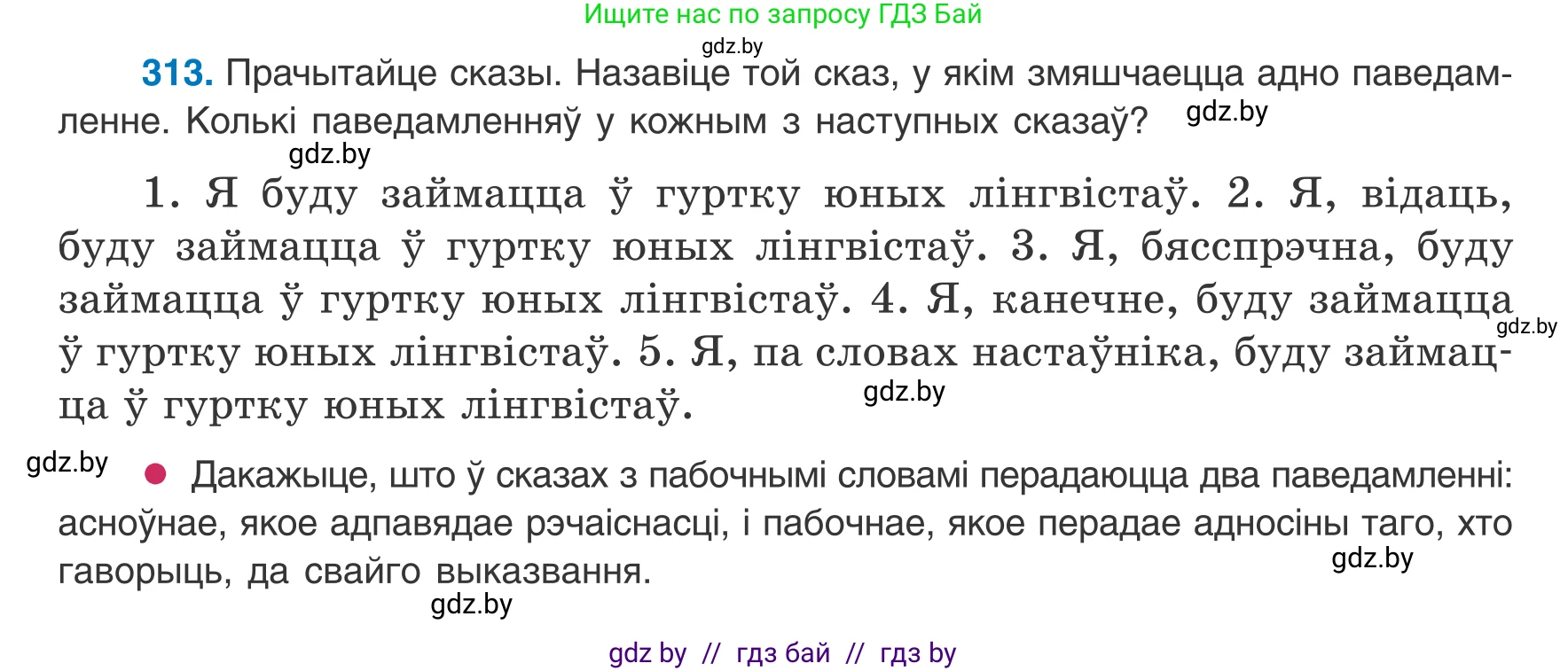Белорусский язык (Беларуская мова), 8 класс Учебник, авторы: Бадзевіч Зінаіда Іванаўна, Саматыя Ірына Мікалаеўна, издательство Нацыянальны інстытут адукацыі, Минск, 2020, страница 186, номер 313, Условие