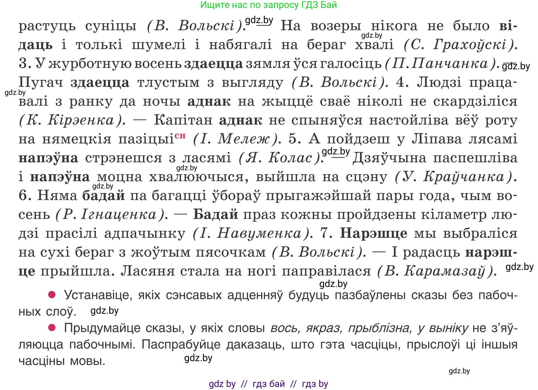 Белорусский язык (Беларуская мова), 8 класс Учебник, авторы: Бадзевіч Зінаіда Іванаўна, Саматыя Ірына Мікалаеўна, издательство Нацыянальны інстытут адукацыі, Минск, 2020, страница 189, номер 316, Условие (продолжение 2)