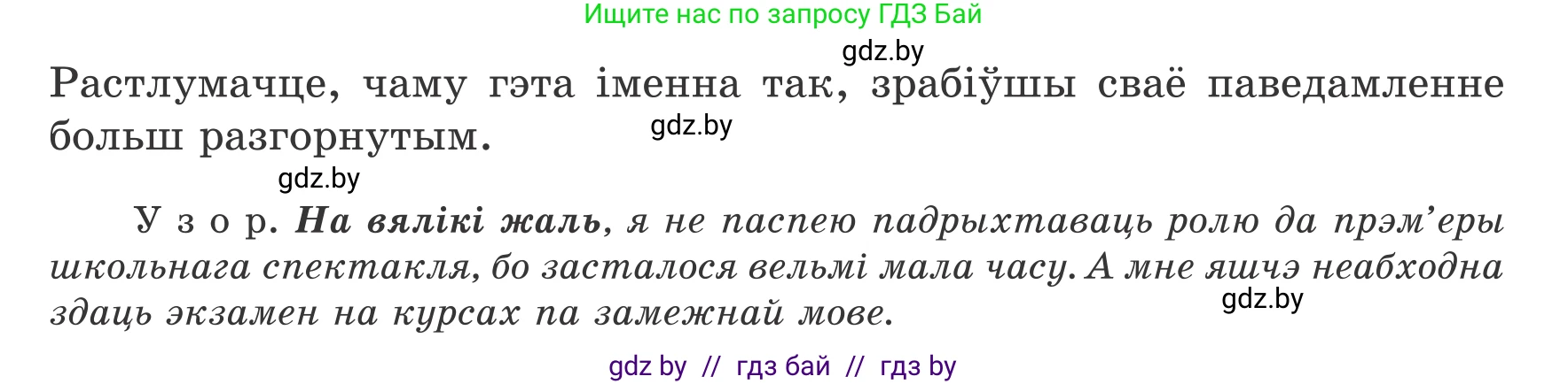 Белорусский язык (Беларуская мова), 8 класс Учебник, авторы: Бадзевіч Зінаіда Іванаўна, Саматыя Ірына Мікалаеўна, издательство Нацыянальны інстытут адукацыі, Минск, 2020, страница 191, номер 319, Условие (продолжение 2)