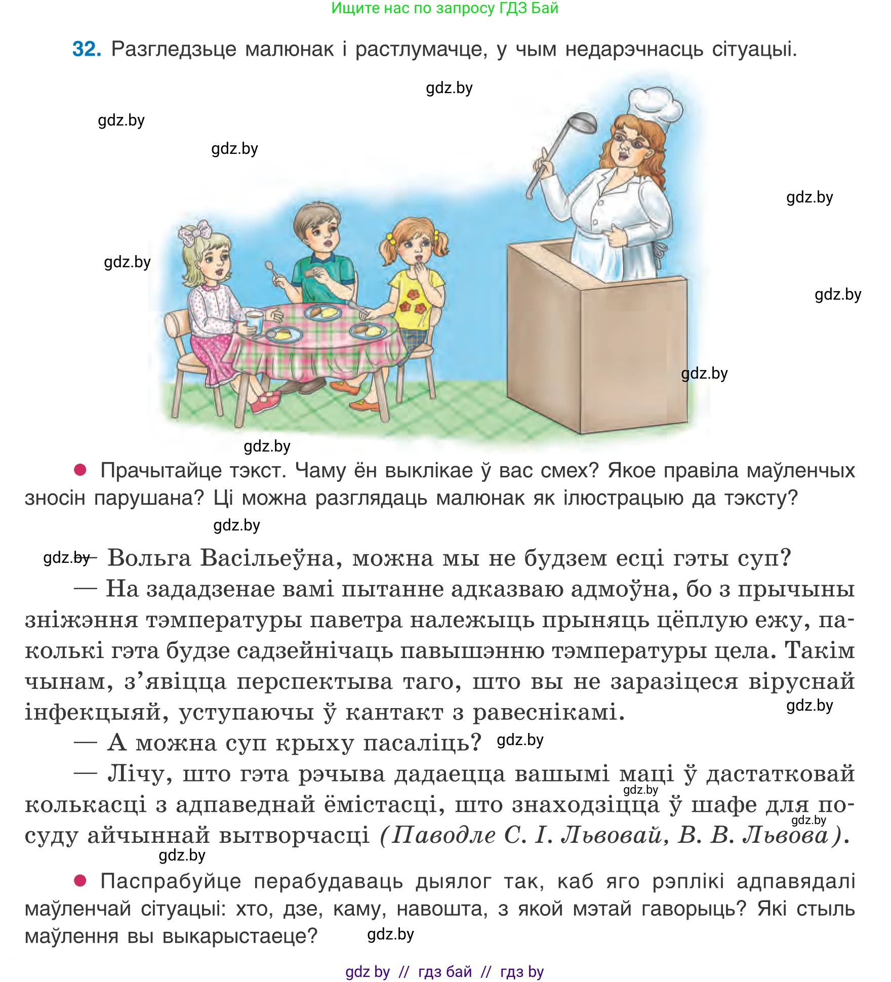 Белорусский язык (Беларуская мова), 8 класс Учебник, авторы: Бадзевіч Зінаіда Іванаўна, Саматыя Ірына Мікалаеўна, издательство Нацыянальны інстытут адукацыі, Минск, 2020, страница 30, номер 32, Условие