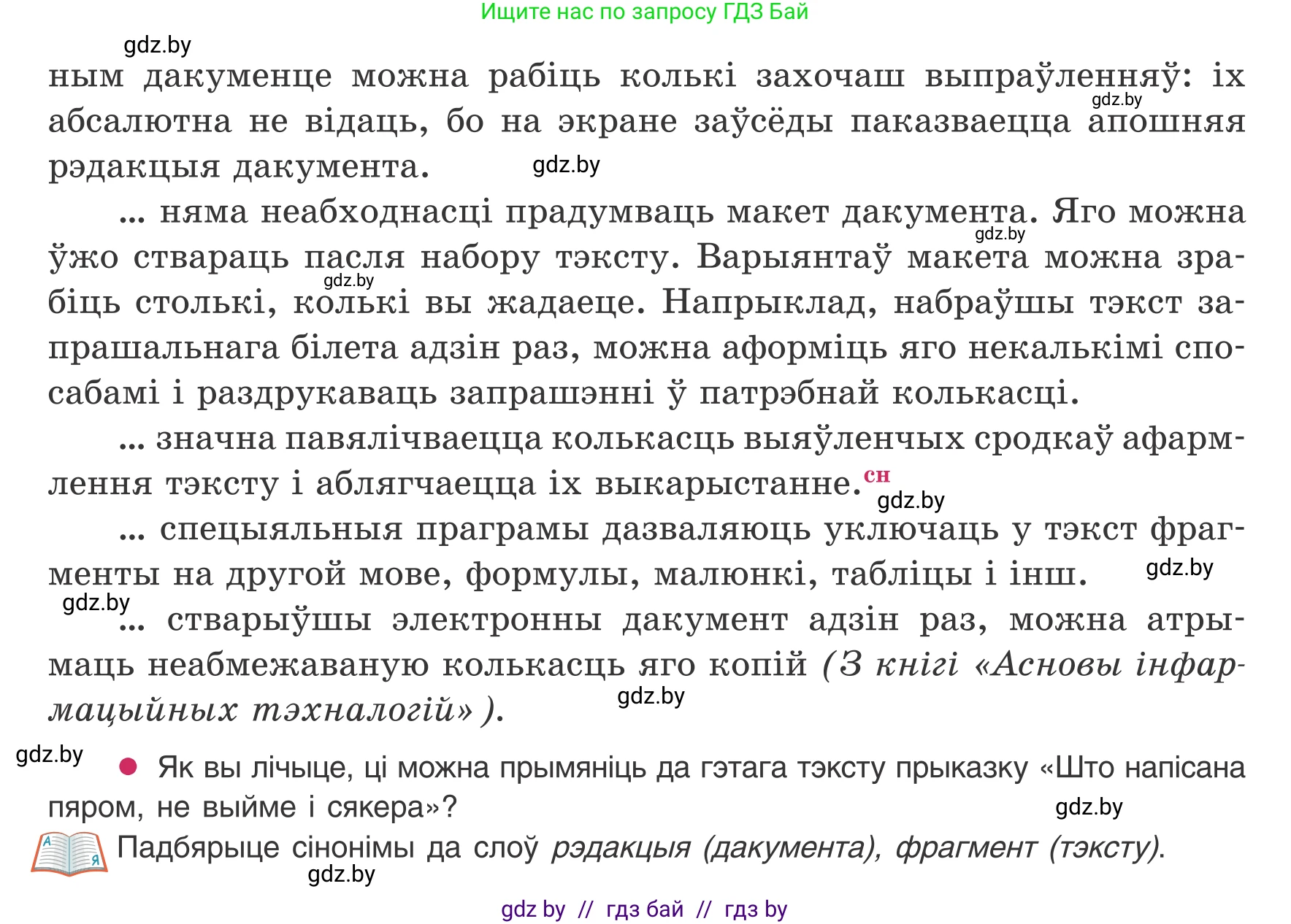 Белорусский язык (Беларуская мова), 8 класс Учебник, авторы: Бадзевіч Зінаіда Іванаўна, Саматыя Ірына Мікалаеўна, издательство Нацыянальны інстытут адукацыі, Минск, 2020, страница 192, номер 321, Условие (продолжение 2)
