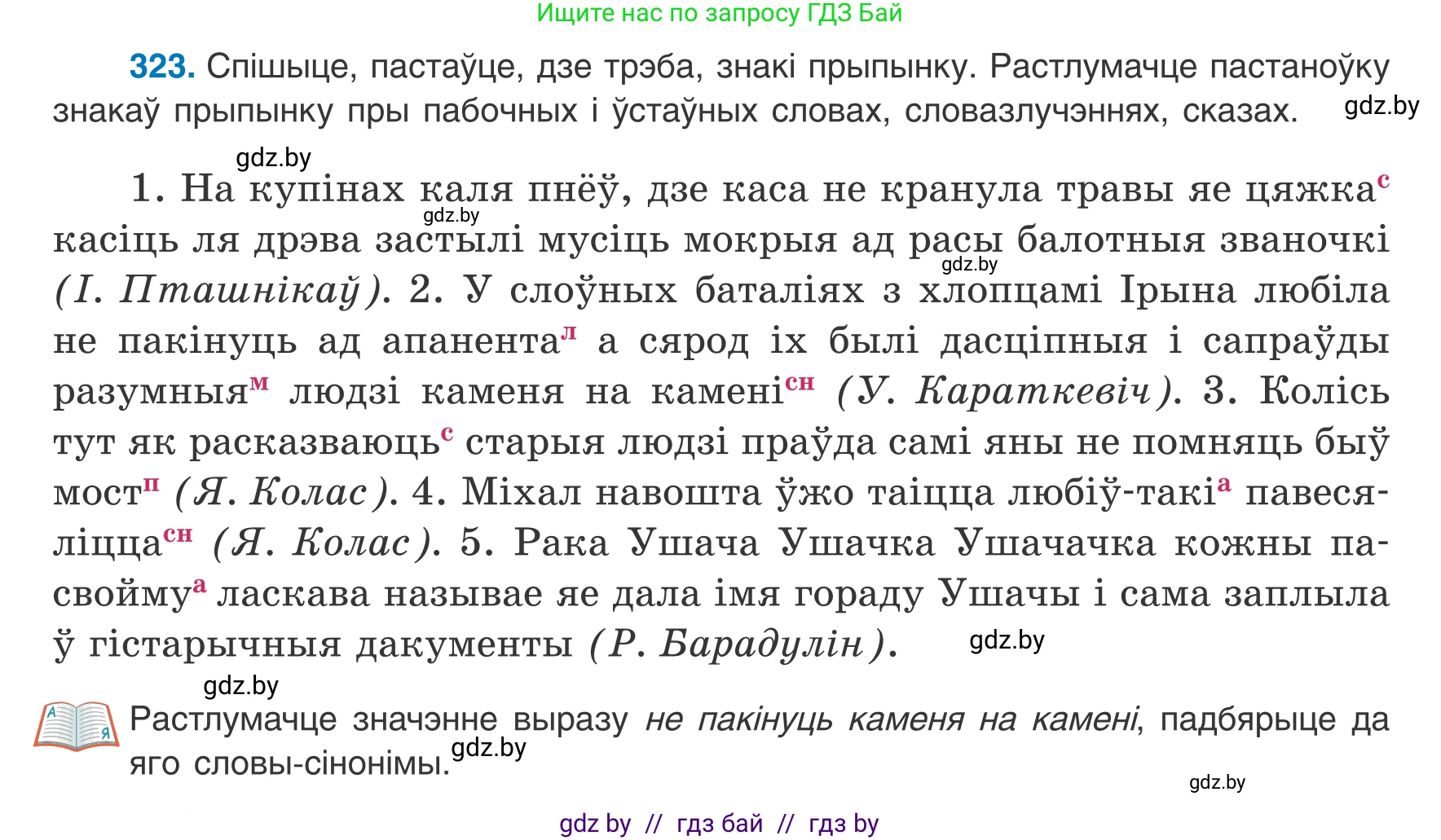 Белорусский язык (Беларуская мова), 8 класс Учебник, авторы: Бадзевіч Зінаіда Іванаўна, Саматыя Ірына Мікалаеўна, издательство Нацыянальны інстытут адукацыі, Минск, 2020, страница 194, номер 323, Условие