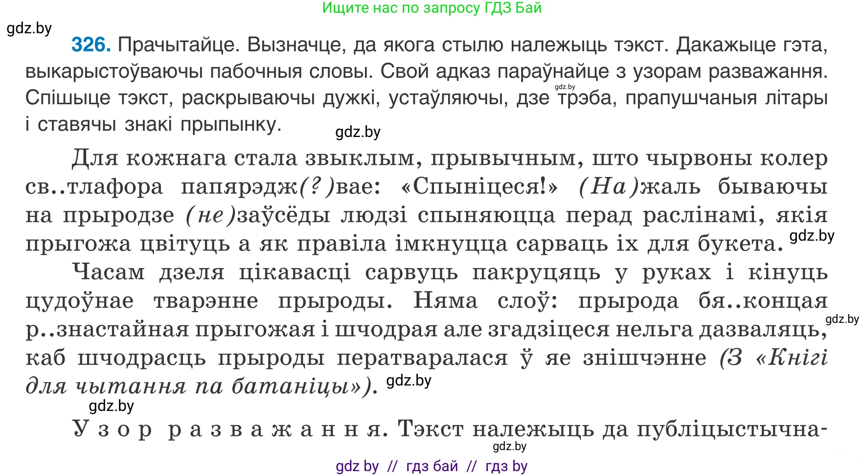 Белорусский язык (Беларуская мова), 8 класс Учебник, авторы: Бадзевіч Зінаіда Іванаўна, Саматыя Ірына Мікалаеўна, издательство Нацыянальны інстытут адукацыі, Минск, 2020, страница 195, номер 326, Условие