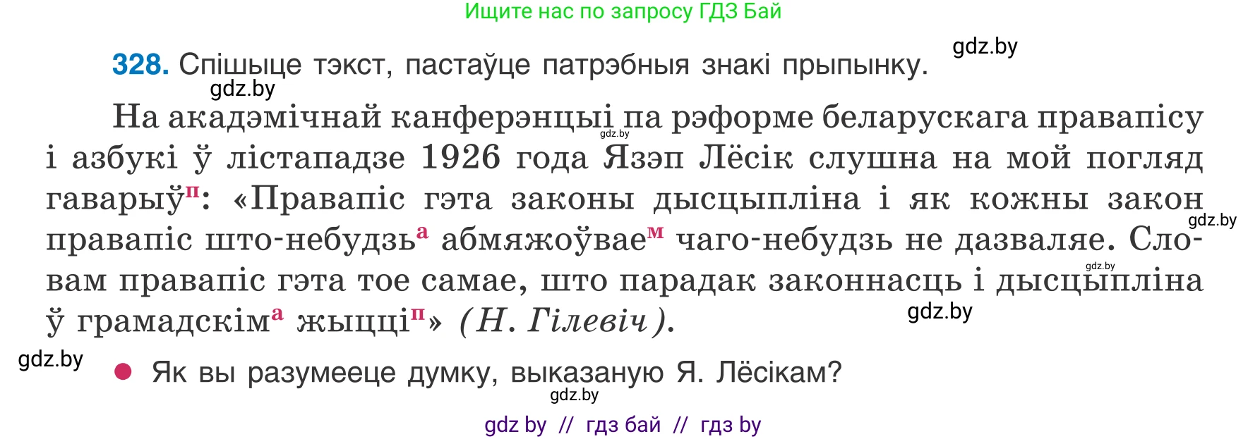 Белорусский язык (Беларуская мова), 8 класс Учебник, авторы: Бадзевіч Зінаіда Іванаўна, Саматыя Ірына Мікалаеўна, издательство Нацыянальны інстытут адукацыі, Минск, 2020, страница 196, номер 328, Условие