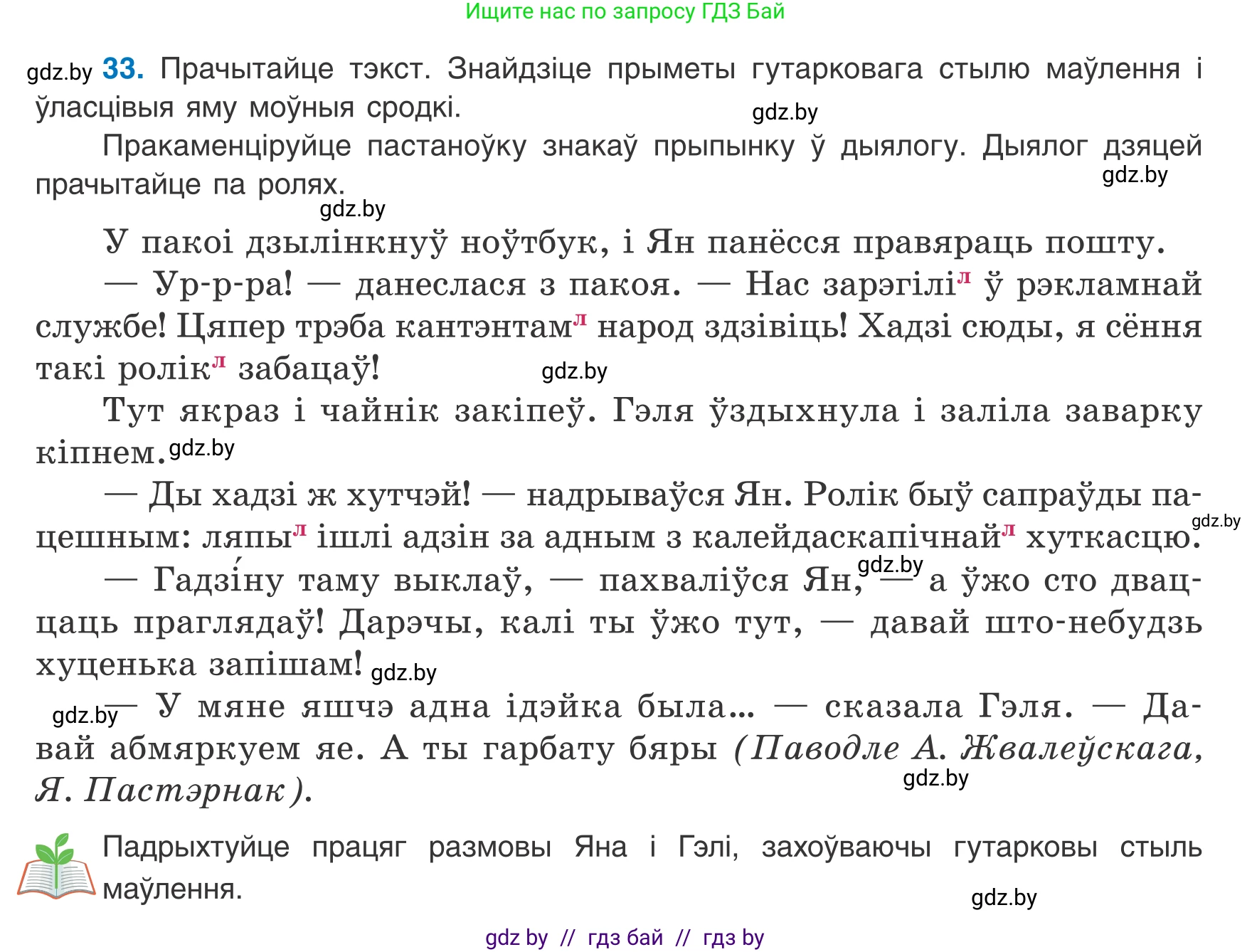 Белорусский язык (Беларуская мова), 8 класс Учебник, авторы: Бадзевіч Зінаіда Іванаўна, Саматыя Ірына Мікалаеўна, издательство Нацыянальны інстытут адукацыі, Минск, 2020, страница 31, номер 33, Условие