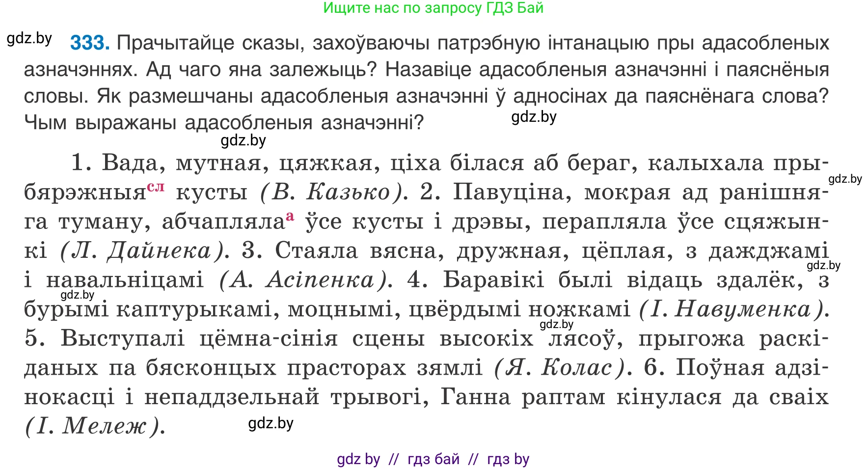 Белорусский язык (Беларуская мова), 8 класс Учебник, авторы: Бадзевіч Зінаіда Іванаўна, Саматыя Ірына Мікалаеўна, издательство Нацыянальны інстытут адукацыі, Минск, 2020, страница 199, номер 333, Условие