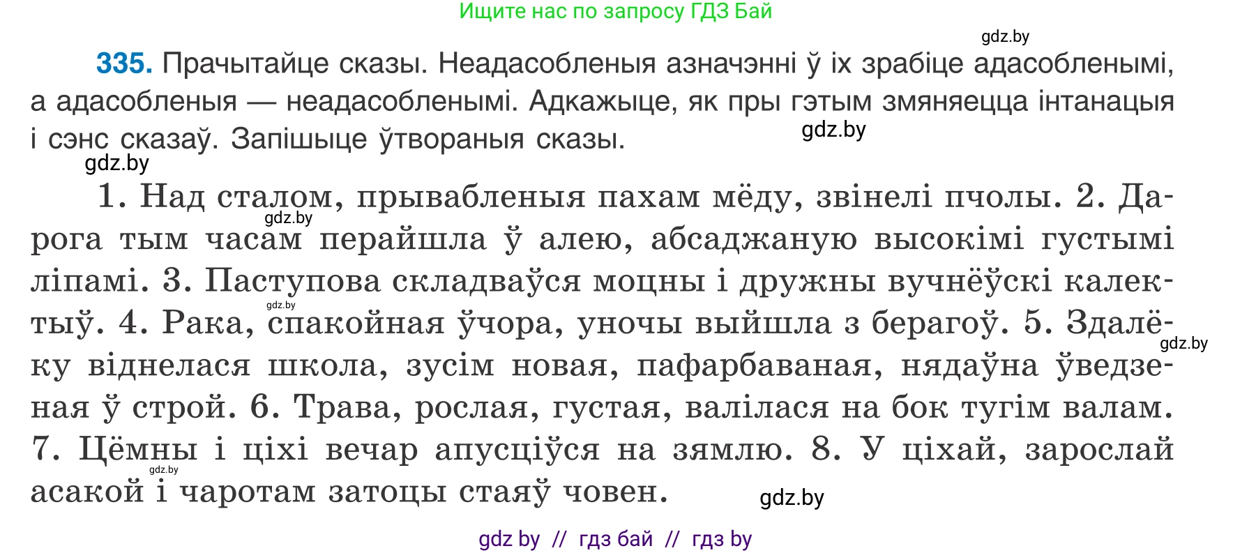 Белорусский язык (Беларуская мова), 8 класс Учебник, авторы: Бадзевіч Зінаіда Іванаўна, Саматыя Ірына Мікалаеўна, издательство Нацыянальны інстытут адукацыі, Минск, 2020, страница 201, номер 335, Условие