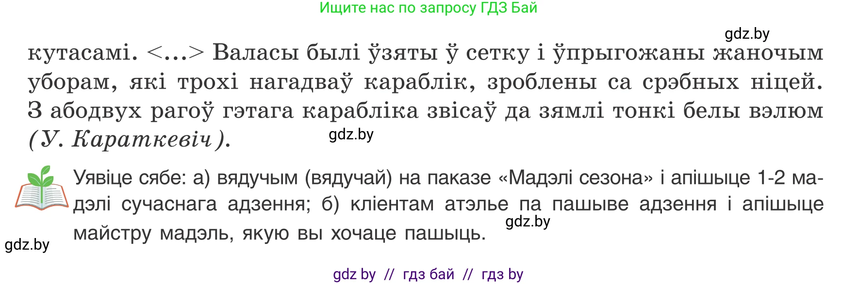 Белорусский язык (Беларуская мова), 8 класс Учебник, авторы: Бадзевіч Зінаіда Іванаўна, Саматыя Ірына Мікалаеўна, издательство Нацыянальны інстытут адукацыі, Минск, 2020, страница 201, номер 336, Условие (продолжение 2)