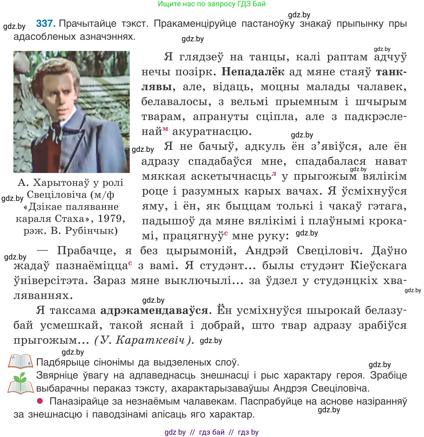 Белорусский язык (Беларуская мова), 8 класс Учебник, авторы: Бадзевіч Зінаіда Іванаўна, Саматыя Ірына Мікалаеўна, издательство Нацыянальны інстытут адукацыі, Минск, 2020, страница 202, номер 337, Условие
