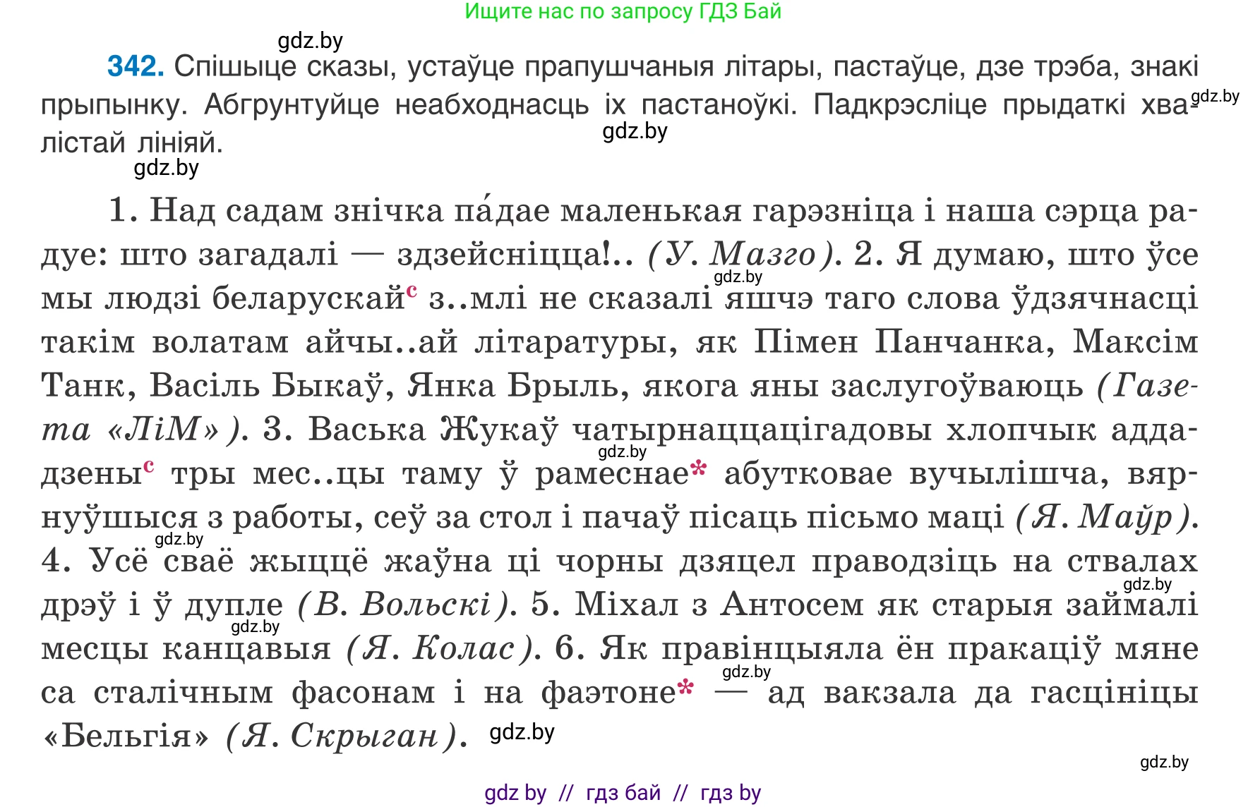 Белорусский язык (Беларуская мова), 8 класс Учебник, авторы: Бадзевіч Зінаіда Іванаўна, Саматыя Ірына Мікалаеўна, издательство Нацыянальны інстытут адукацыі, Минск, 2020, страница 205, номер 342, Условие