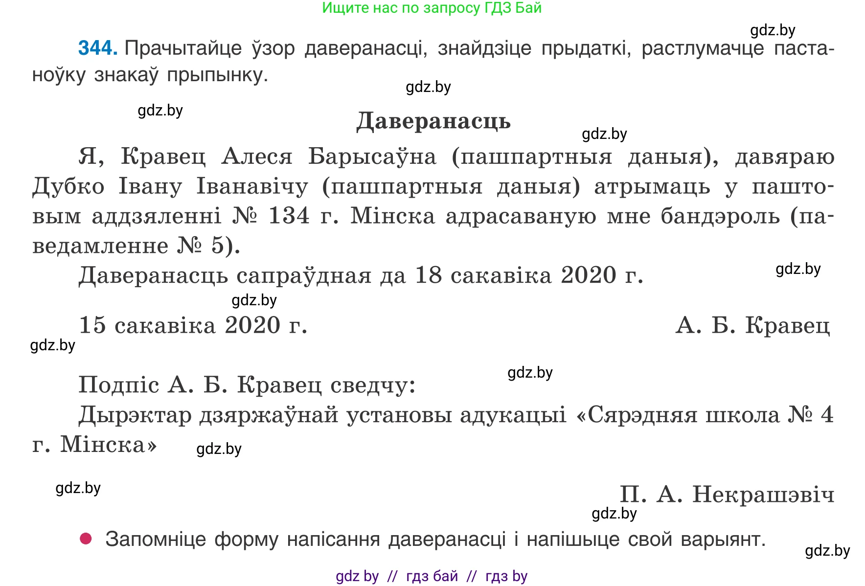 Белорусский язык (Беларуская мова), 8 класс Учебник, авторы: Бадзевіч Зінаіда Іванаўна, Саматыя Ірына Мікалаеўна, издательство Нацыянальны інстытут адукацыі, Минск, 2020, страница 206, номер 344, Условие
