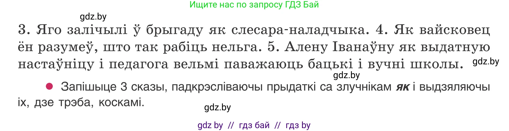 Белорусский язык (Беларуская мова), 8 класс Учебник, авторы: Бадзевіч Зінаіда Іванаўна, Саматыя Ірына Мікалаеўна, издательство Нацыянальны інстытут адукацыі, Минск, 2020, страница 206, номер 345, Условие (продолжение 2)