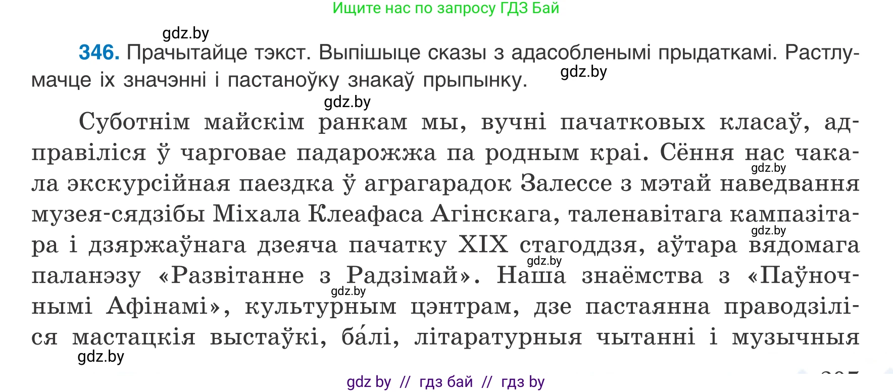 Белорусский язык (Беларуская мова), 8 класс Учебник, авторы: Бадзевіч Зінаіда Іванаўна, Саматыя Ірына Мікалаеўна, издательство Нацыянальны інстытут адукацыі, Минск, 2020, страница 207, номер 346, Условие