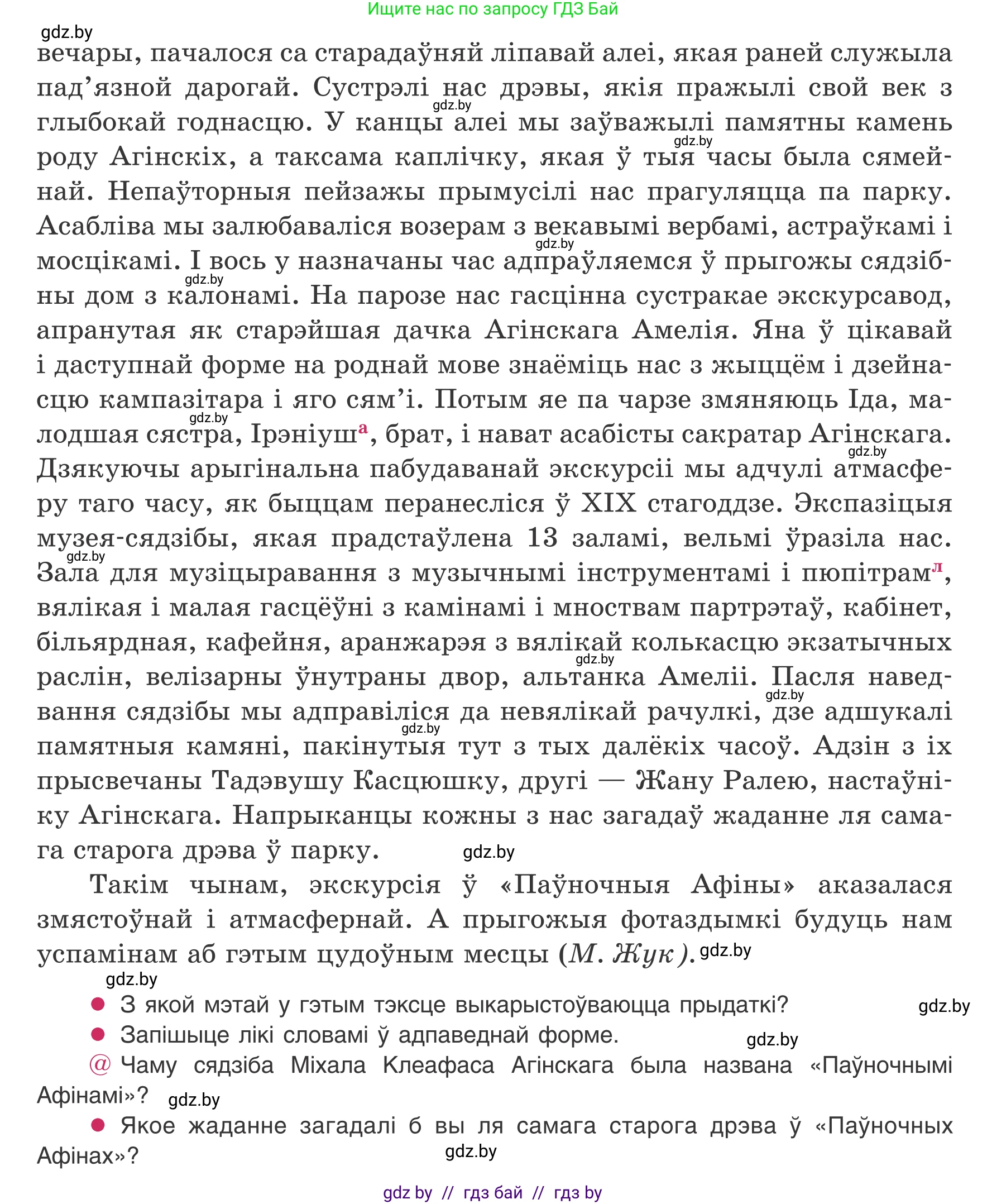 Белорусский язык (Беларуская мова), 8 класс Учебник, авторы: Бадзевіч Зінаіда Іванаўна, Саматыя Ірына Мікалаеўна, издательство Нацыянальны інстытут адукацыі, Минск, 2020, страница 207, номер 346, Условие (продолжение 2)