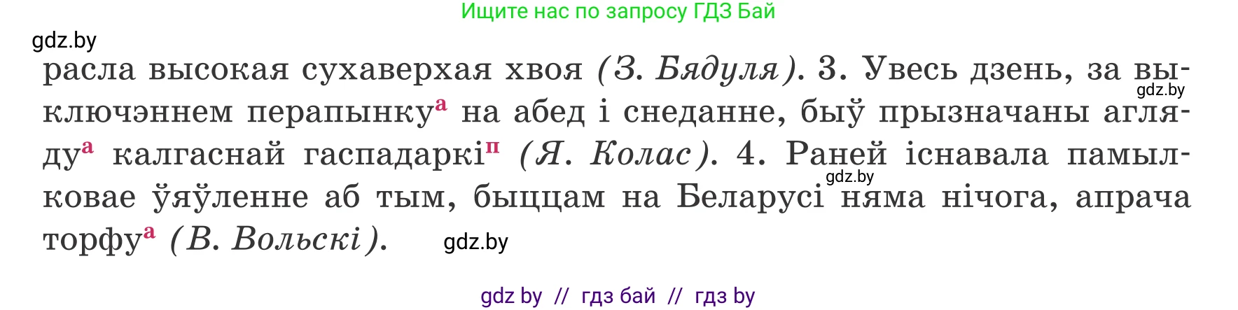 Белорусский язык (Беларуская мова), 8 класс Учебник, авторы: Бадзевіч Зінаіда Іванаўна, Саматыя Ірына Мікалаеўна, издательство Нацыянальны інстытут адукацыі, Минск, 2020, страница 209, номер 348, Условие (продолжение 2)