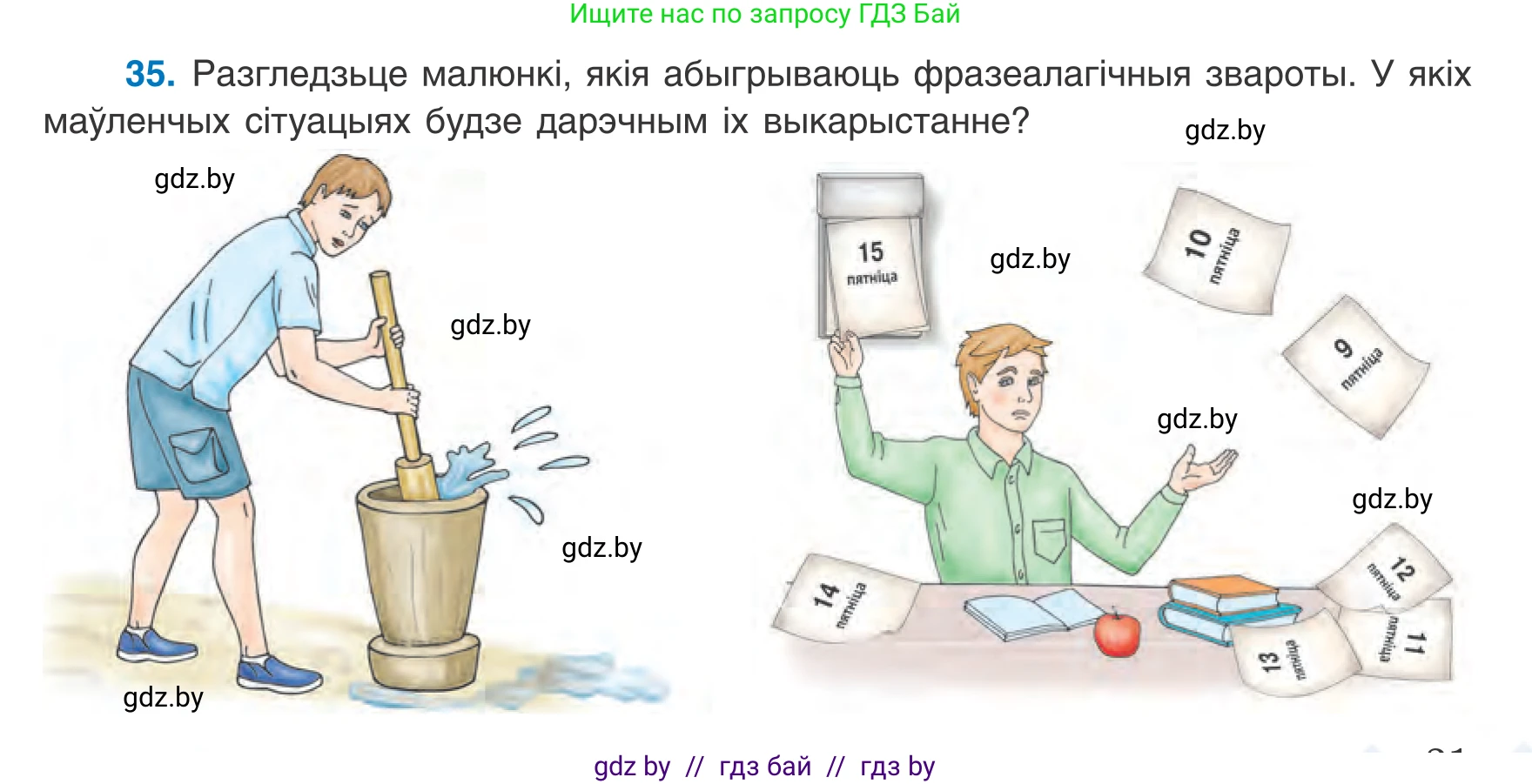 Белорусский язык (Беларуская мова), 8 класс Учебник, авторы: Бадзевіч Зінаіда Іванаўна, Саматыя Ірына Мікалаеўна, издательство Нацыянальны інстытут адукацыі, Минск, 2020, страница 31, номер 35, Условие