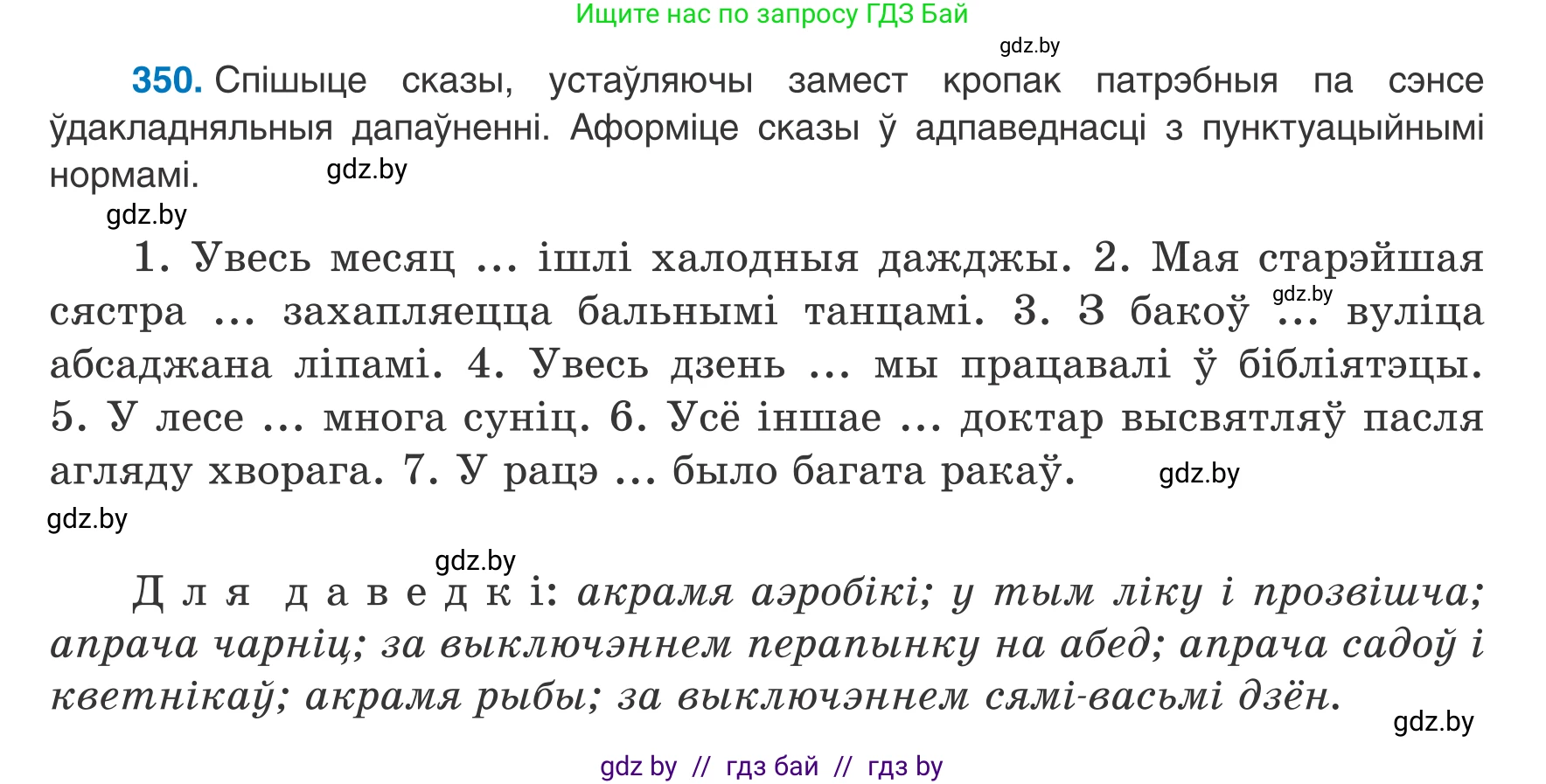 Белорусский язык (Беларуская мова), 8 класс Учебник, авторы: Бадзевіч Зінаіда Іванаўна, Саматыя Ірына Мікалаеўна, издательство Нацыянальны інстытут адукацыі, Минск, 2020, страница 210, номер 350, Условие