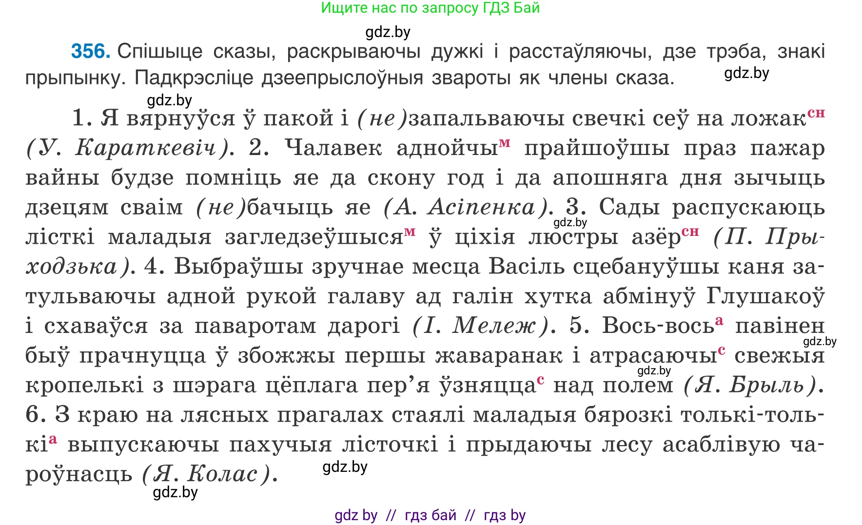 Белорусский язык (Беларуская мова), 8 класс Учебник, авторы: Бадзевіч Зінаіда Іванаўна, Саматыя Ірына Мікалаеўна, издательство Нацыянальны інстытут адукацыі, Минск, 2020, страница 214, номер 356, Условие