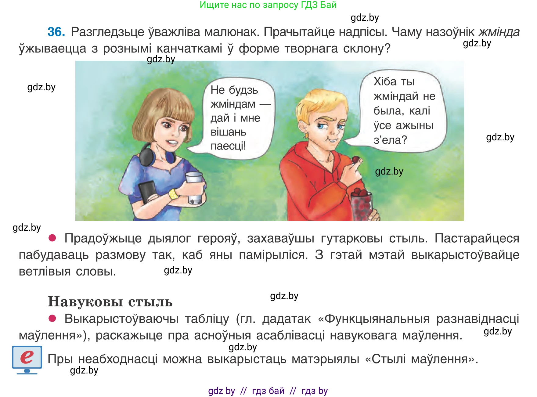 Белорусский язык (Беларуская мова), 8 класс Учебник, авторы: Бадзевіч Зінаіда Іванаўна, Саматыя Ірына Мікалаеўна, издательство Нацыянальны інстытут адукацыі, Минск, 2020, страница 32, номер 36, Условие