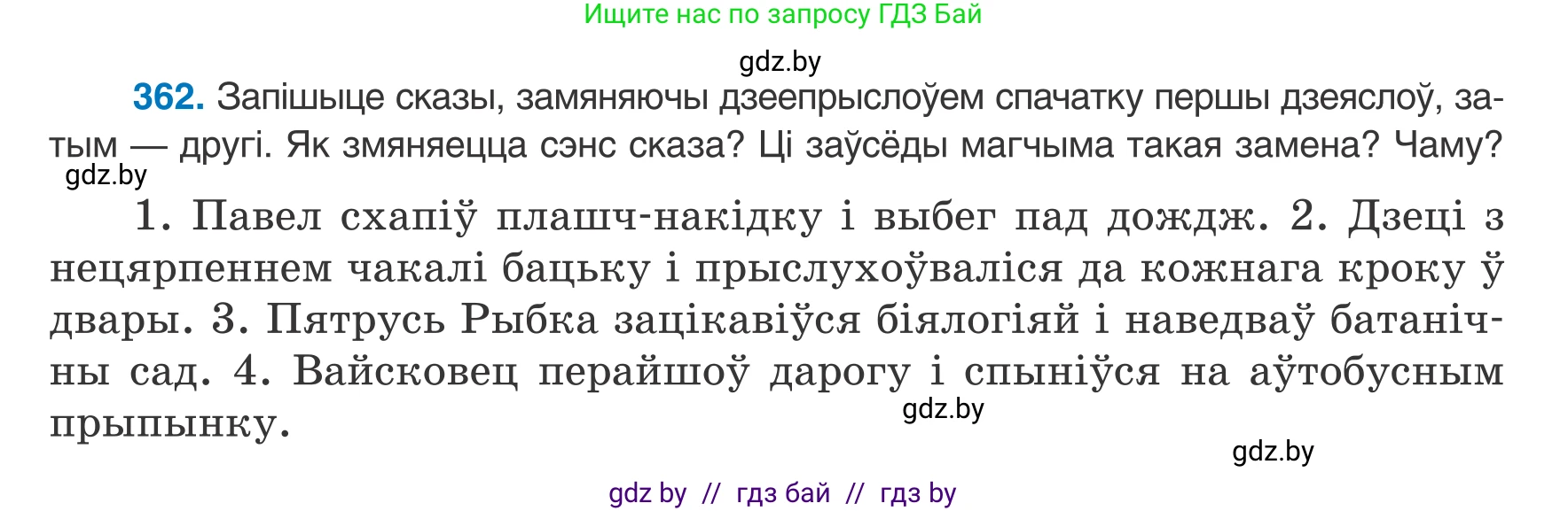 Белорусский язык (Беларуская мова), 8 класс Учебник, авторы: Бадзевіч Зінаіда Іванаўна, Саматыя Ірына Мікалаеўна, издательство Нацыянальны інстытут адукацыі, Минск, 2020, страница 216, номер 362, Условие