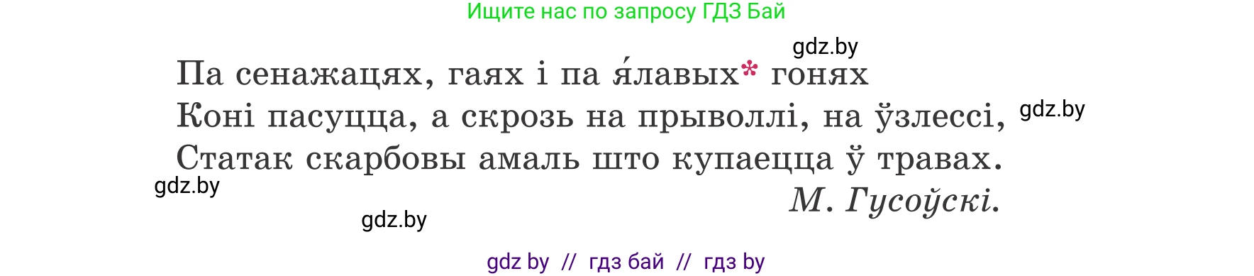 Белорусский язык (Беларуская мова), 8 класс Учебник, авторы: Бадзевіч Зінаіда Іванаўна, Саматыя Ірына Мікалаеўна, издательство Нацыянальны інстытут адукацыі, Минск, 2020, страница 217, номер 367, Условие (продолжение 2)