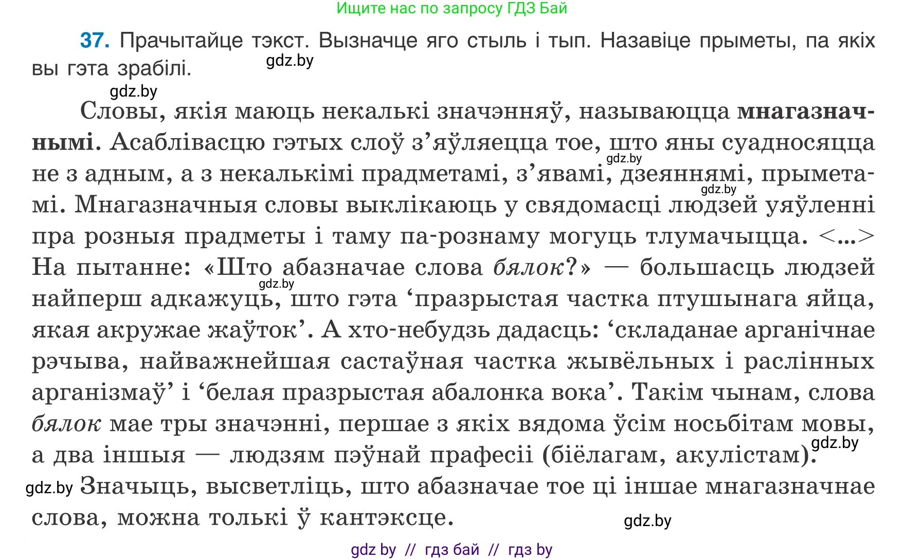 Белорусский язык (Беларуская мова), 8 класс Учебник, авторы: Бадзевіч Зінаіда Іванаўна, Саматыя Ірына Мікалаеўна, издательство Нацыянальны інстытут адукацыі, Минск, 2020, страница 32, номер 37, Условие