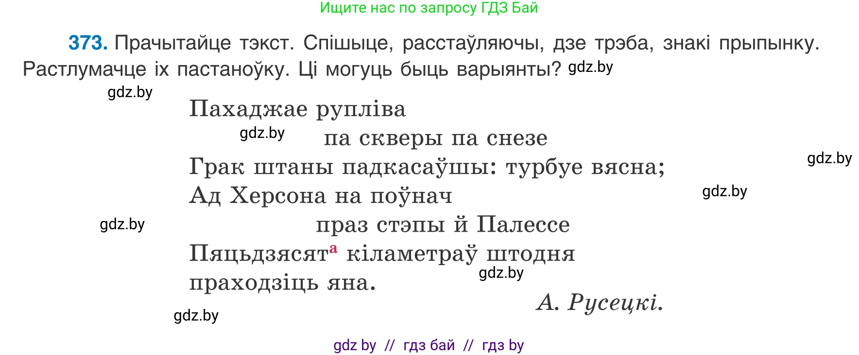 Белорусский язык (Беларуская мова), 8 класс Учебник, авторы: Бадзевіч Зінаіда Іванаўна, Саматыя Ірына Мікалаеўна, издательство Нацыянальны інстытут адукацыі, Минск, 2020, страница 219, номер 373, Условие