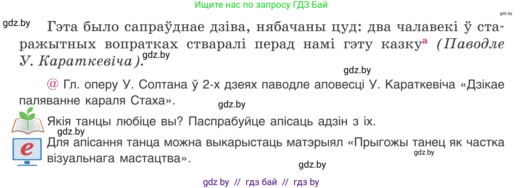 Белорусский язык (Беларуская мова), 8 класс Учебник, авторы: Бадзевіч Зінаіда Іванаўна, Саматыя Ірына Мікалаеўна, издательство Нацыянальны інстытут адукацыі, Минск, 2020, страница 219, номер 374, Условие (продолжение 2)