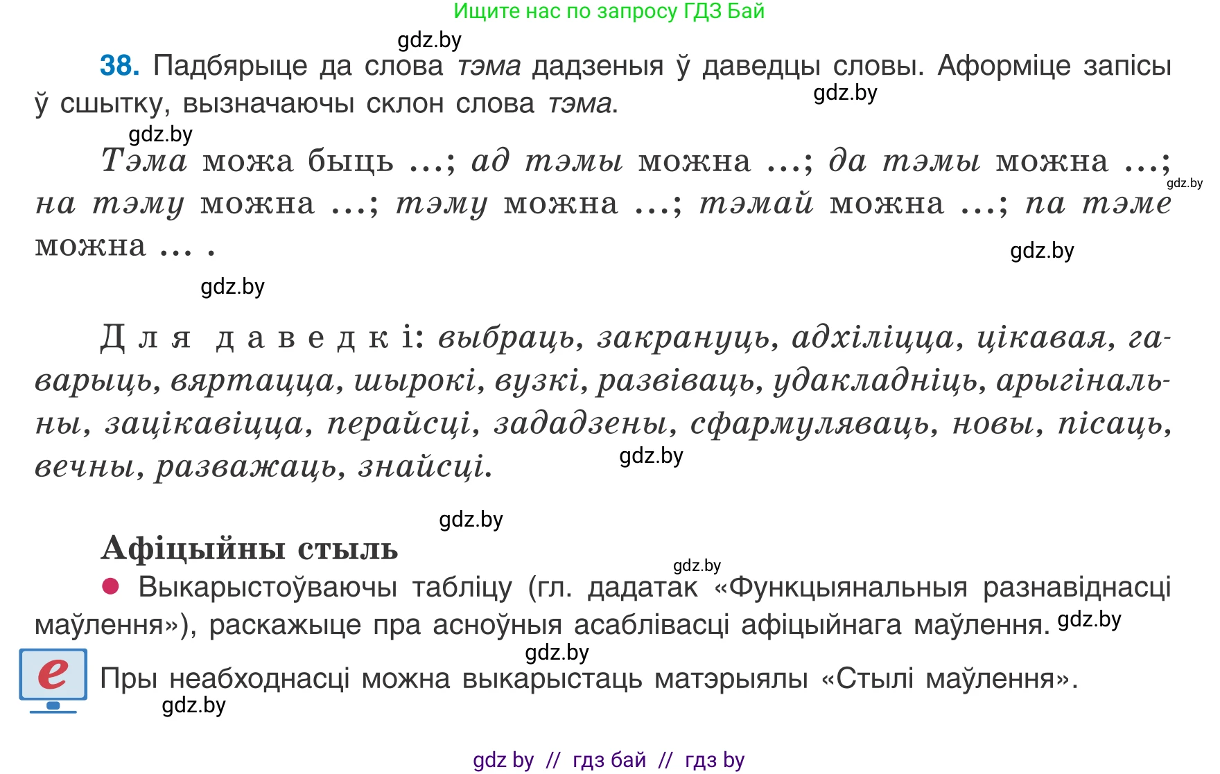 Белорусский язык (Беларуская мова), 8 класс Учебник, авторы: Бадзевіч Зінаіда Іванаўна, Саматыя Ірына Мікалаеўна, издательство Нацыянальны інстытут адукацыі, Минск, 2020, страница 33, номер 38, Условие