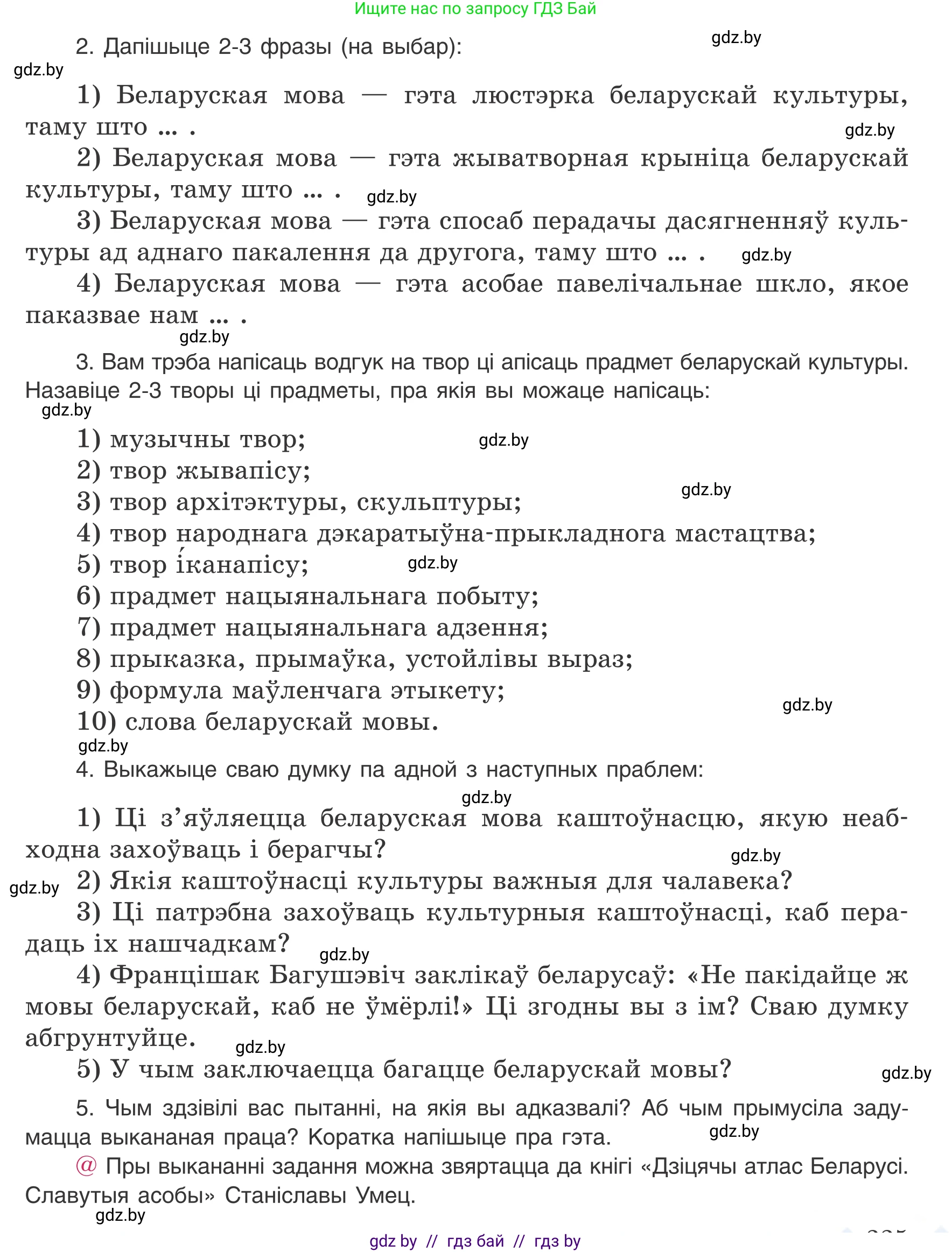 Белорусский язык (Беларуская мова), 8 класс Учебник, авторы: Бадзевіч Зінаіда Іванаўна, Саматыя Ірына Мікалаеўна, издательство Нацыянальны інстытут адукацыі, Минск, 2020, страница 224, номер 380, Условие (продолжение 2)