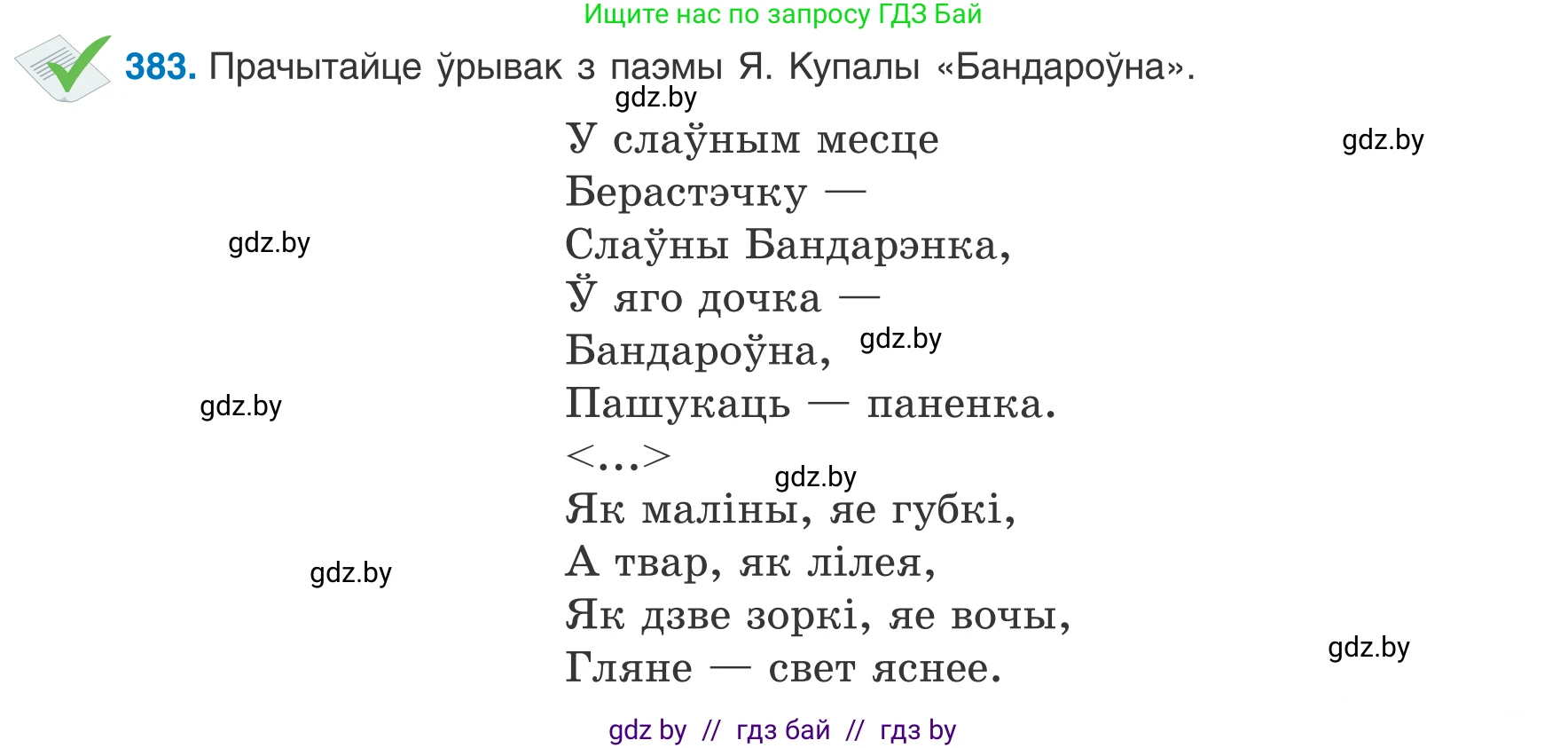 Белорусский язык (Беларуская мова), 8 класс Учебник, авторы: Бадзевіч Зінаіда Іванаўна, Саматыя Ірына Мікалаеўна, издательство Нацыянальны інстытут адукацыі, Минск, 2020, страница 227, номер 383, Условие