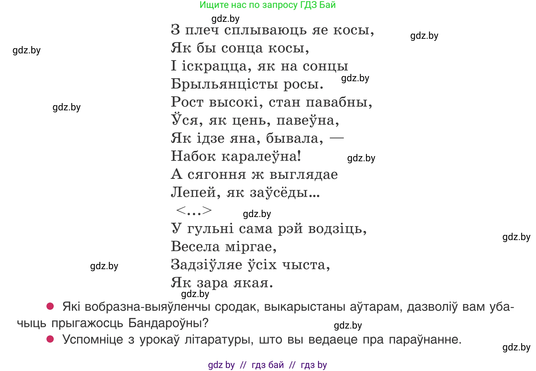 Белорусский язык (Беларуская мова), 8 класс Учебник, авторы: Бадзевіч Зінаіда Іванаўна, Саматыя Ірына Мікалаеўна, издательство Нацыянальны інстытут адукацыі, Минск, 2020, страница 227, номер 383, Условие (продолжение 2)