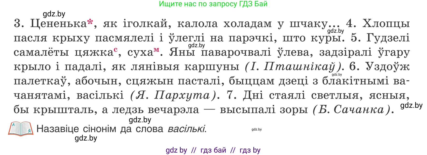 Белорусский язык (Беларуская мова), 8 класс Учебник, авторы: Бадзевіч Зінаіда Іванаўна, Саматыя Ірына Мікалаеўна, издательство Нацыянальны інстытут адукацыі, Минск, 2020, страница 229, номер 384, Условие (продолжение 2)