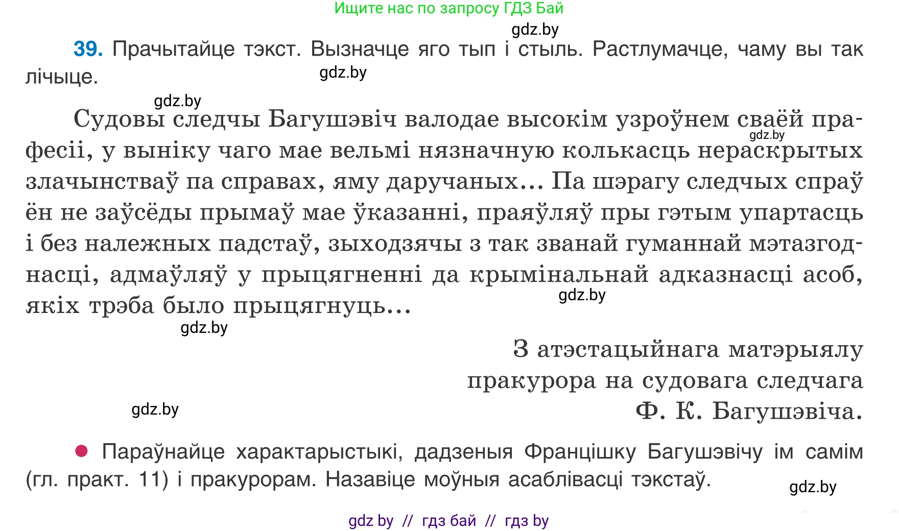 Белорусский язык (Беларуская мова), 8 класс Учебник, авторы: Бадзевіч Зінаіда Іванаўна, Саматыя Ірына Мікалаеўна, издательство Нацыянальны інстытут адукацыі, Минск, 2020, страница 33, номер 39, Условие