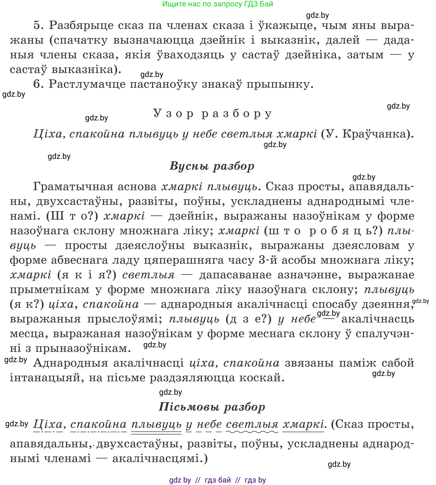 Белорусский язык (Беларуская мова), 8 класс Учебник, авторы: Бадзевіч Зінаіда Іванаўна, Саматыя Ірына Мікалаеўна, издательство Нацыянальны інстытут адукацыі, Минск, 2020, страница 234, номер 395, Условие (продолжение 2)