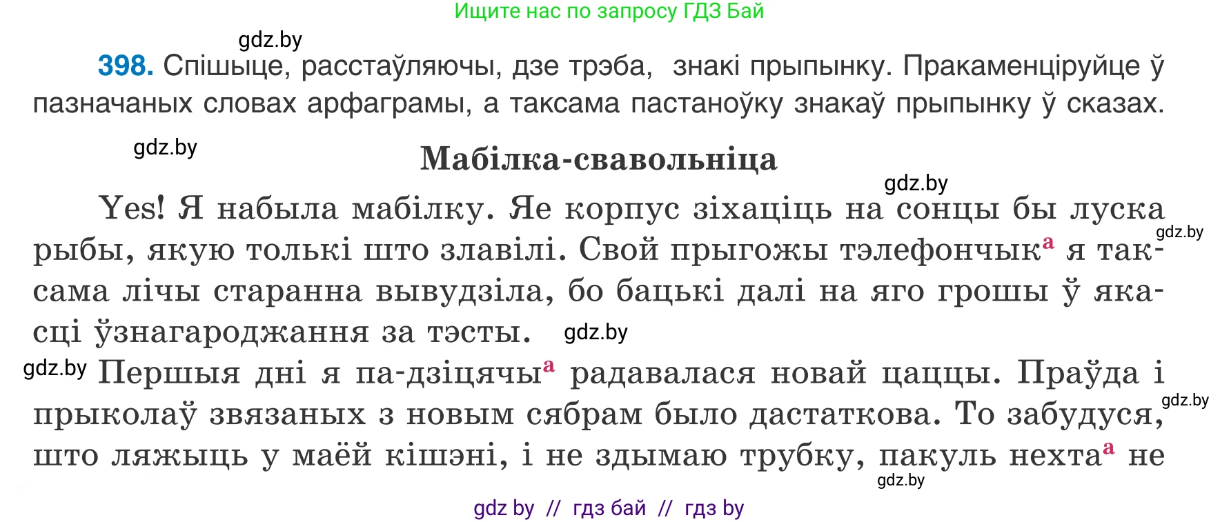 Белорусский язык (Беларуская мова), 8 класс Учебник, авторы: Бадзевіч Зінаіда Іванаўна, Саматыя Ірына Мікалаеўна, издательство Нацыянальны інстытут адукацыі, Минск, 2020, страница 236, номер 398, Условие